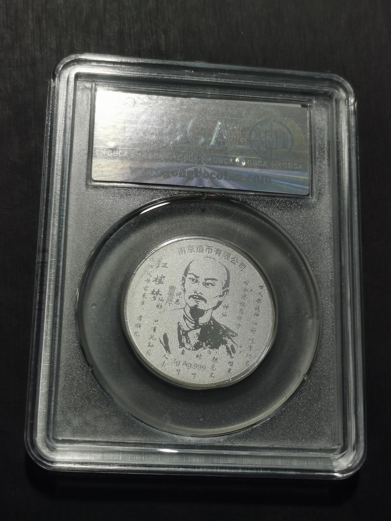 天下钱庄专场欢迎参拍 红楼梦银章，3克纯银