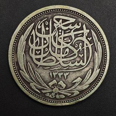 【淘币小摊】实时拍第八百九十六拍   银币套币场    每周一统一发货 英属埃及1917年10皮阿斯特银币内圈版