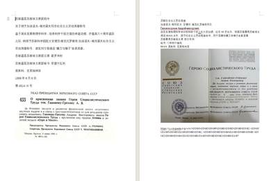 【涛泉堂】第42期（4月26日）勋奖章徽章专场拍卖 苏联物理科学家的劳动英雄大证书