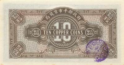 小福收藏拍卖第205期 裸钞场 本期有多张豹子号靓号  大量民国钞 百慕大样钞洋葱冠全套  阿富汗首年份查希尔国王和独立纪念碑 仅发行1000枚亚克力砖封蒙古20000图格里克帝国800周年纪念钞 卢旺达 东加勒比 斯里兰卡等多国精美纸币 中华民国 财政部平市官钱局 京兆 民国十二年 1923年 10枚 当拾铜元 尾8 有黄 unc