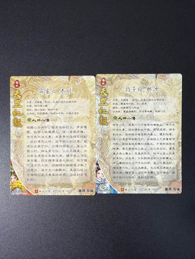 NO.31 好又多金牌大场，期期夯爆，每周必拍！要啥有啥，一站式配齐，方便凑单！（周6晚9点截拍，卖家送拍0抽成！） 奇点卡牌 双城 天罡红颜 林冲 秦明 粗闪