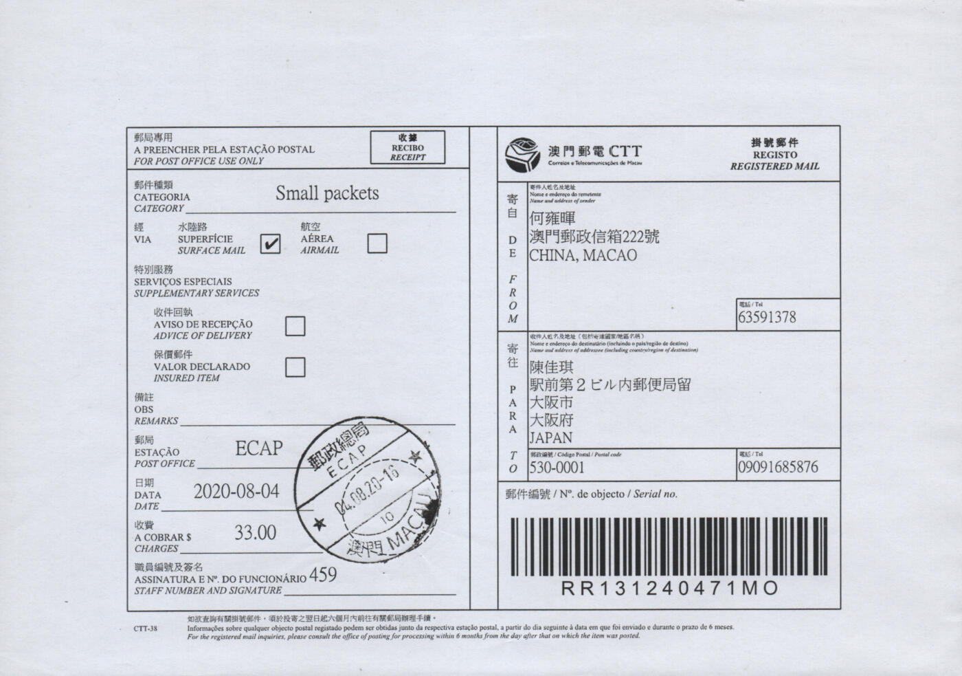 2026年04月25日19:30海外、大陆、澳门、香港邮政精品首日实寄封拍卖专场 2020澳门《鼠年邮资标签电子报关》官封首日实寄封