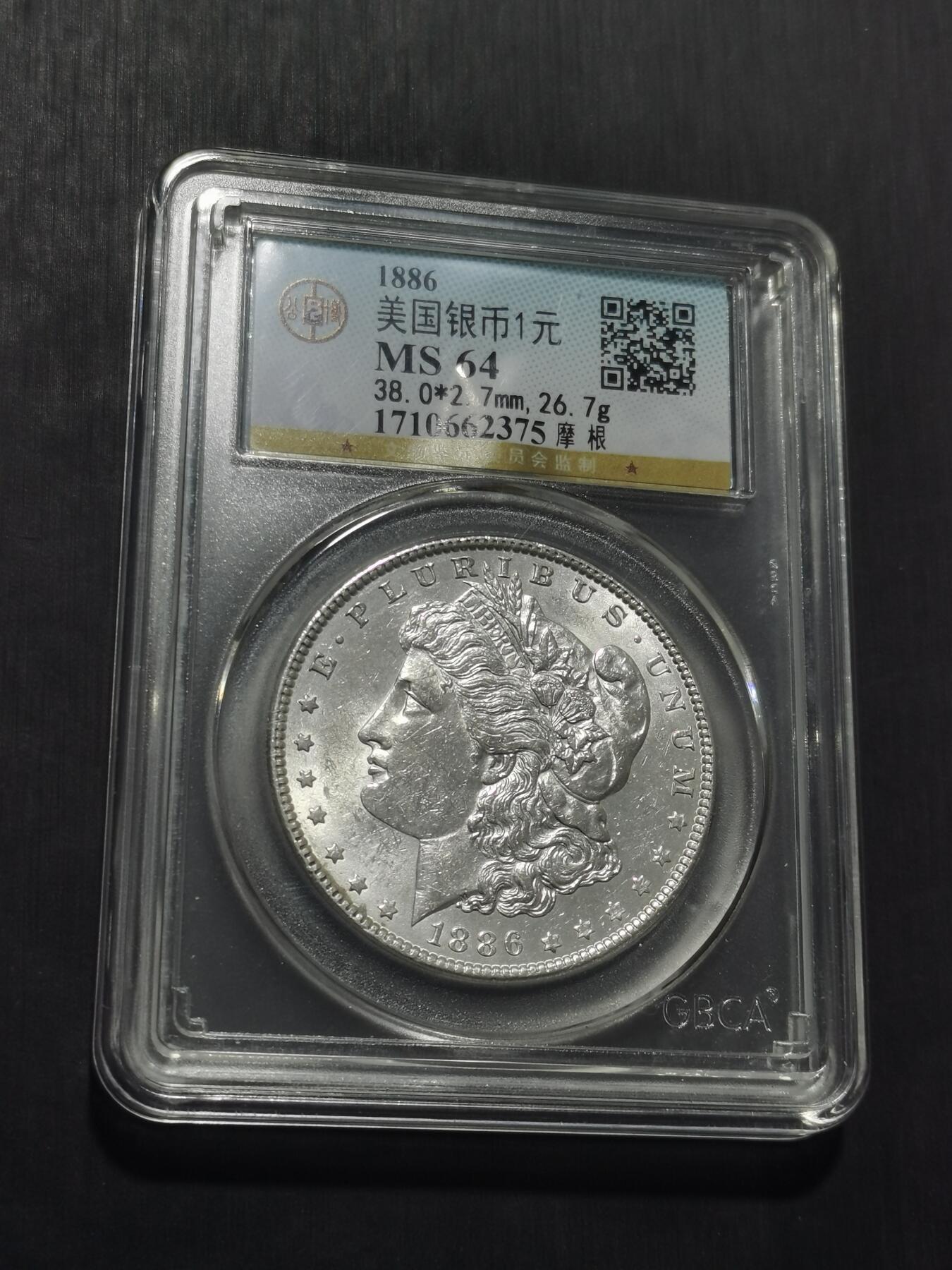 天下钱庄专场欢迎参拍 公博评级MS64 1886美国摩根一美元银币