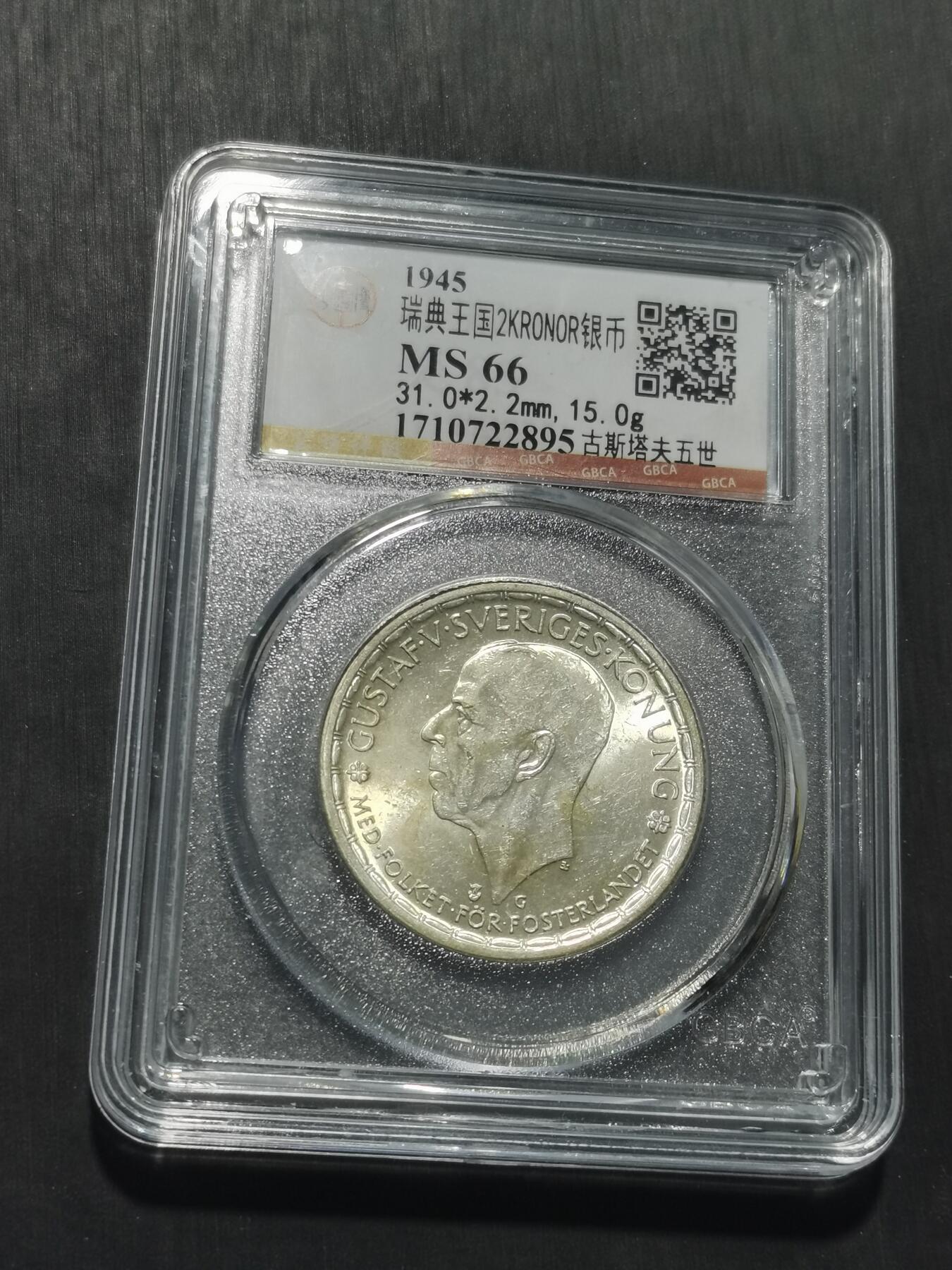 天下钱庄专场欢迎参拍 瑞典2克朗银币