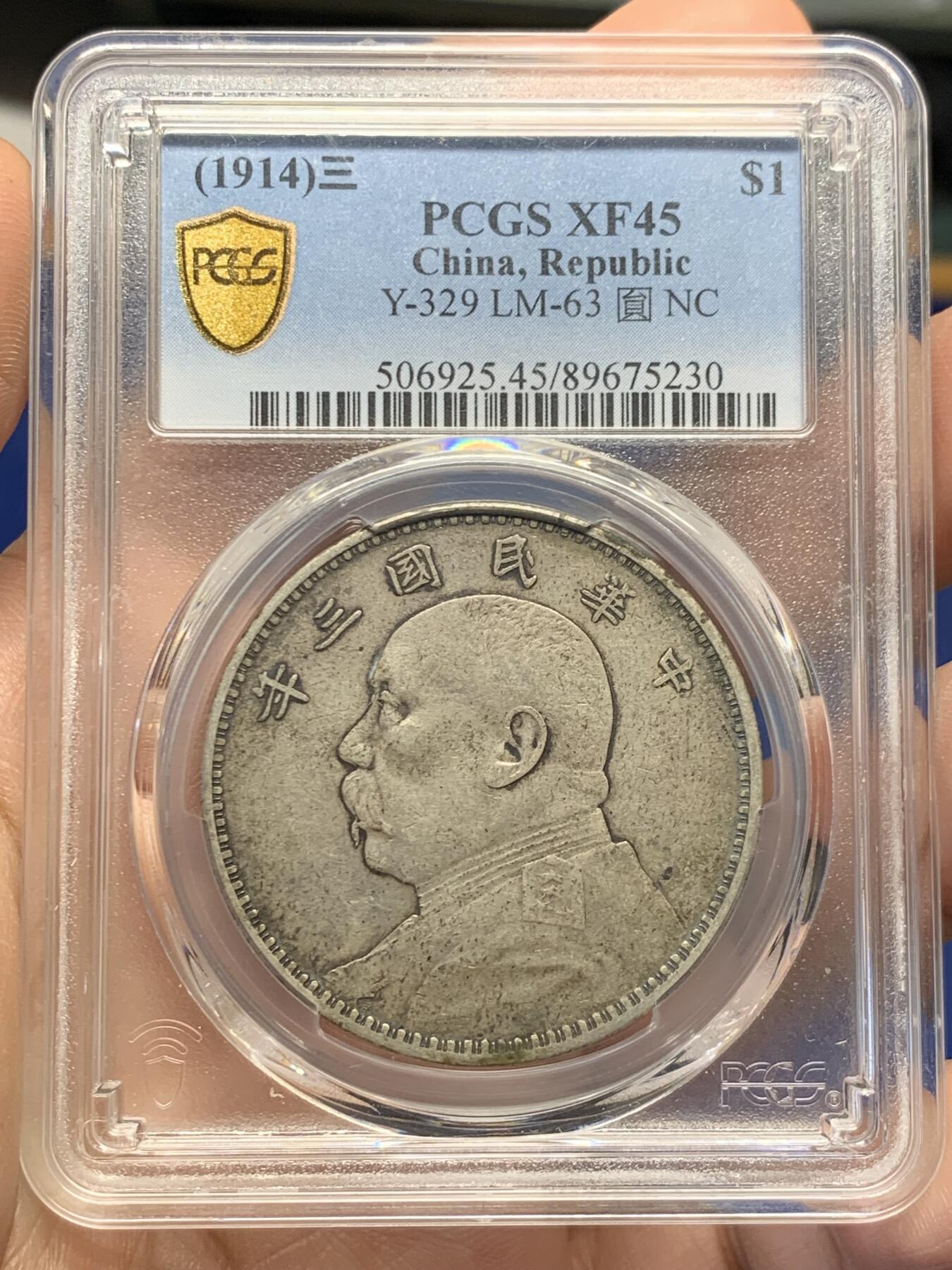 《竞宝斋》第482场 周日，周一 2场连拍 （全场包邮）20级店铺 欢迎送拍 PCGS XF45 中国 民国三年（1914年） 袁大头银元 双面自然原味包浆 45分可藏