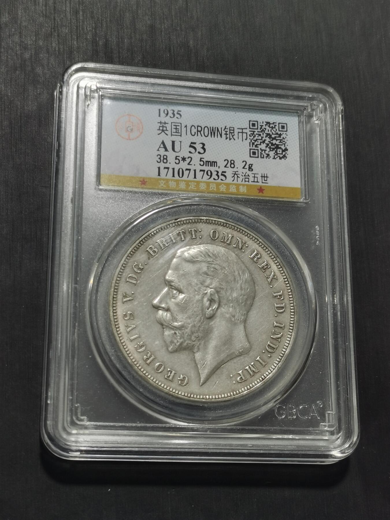 天下钱庄专场欢迎参拍 英国乔治五世木马剑银币