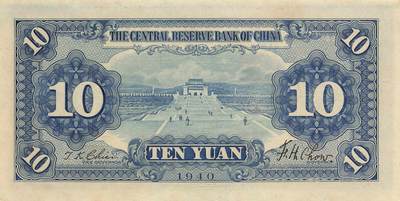 小福收藏拍卖第205期 裸钞场 本期有多张豹子号靓号  大量民国钞 百慕大样钞洋葱冠全套  阿富汗首年份查希尔国王和独立纪念碑 仅发行1000枚亚克力砖封蒙古20000图格里克帝国800周年纪念钞 卢旺达 东加勒比 斯里兰卡等多国精美纸币 中央储备银行 汪伪傀儡银行 民国二十九年 1940年 拾圆 尾顺子 压痕 unc