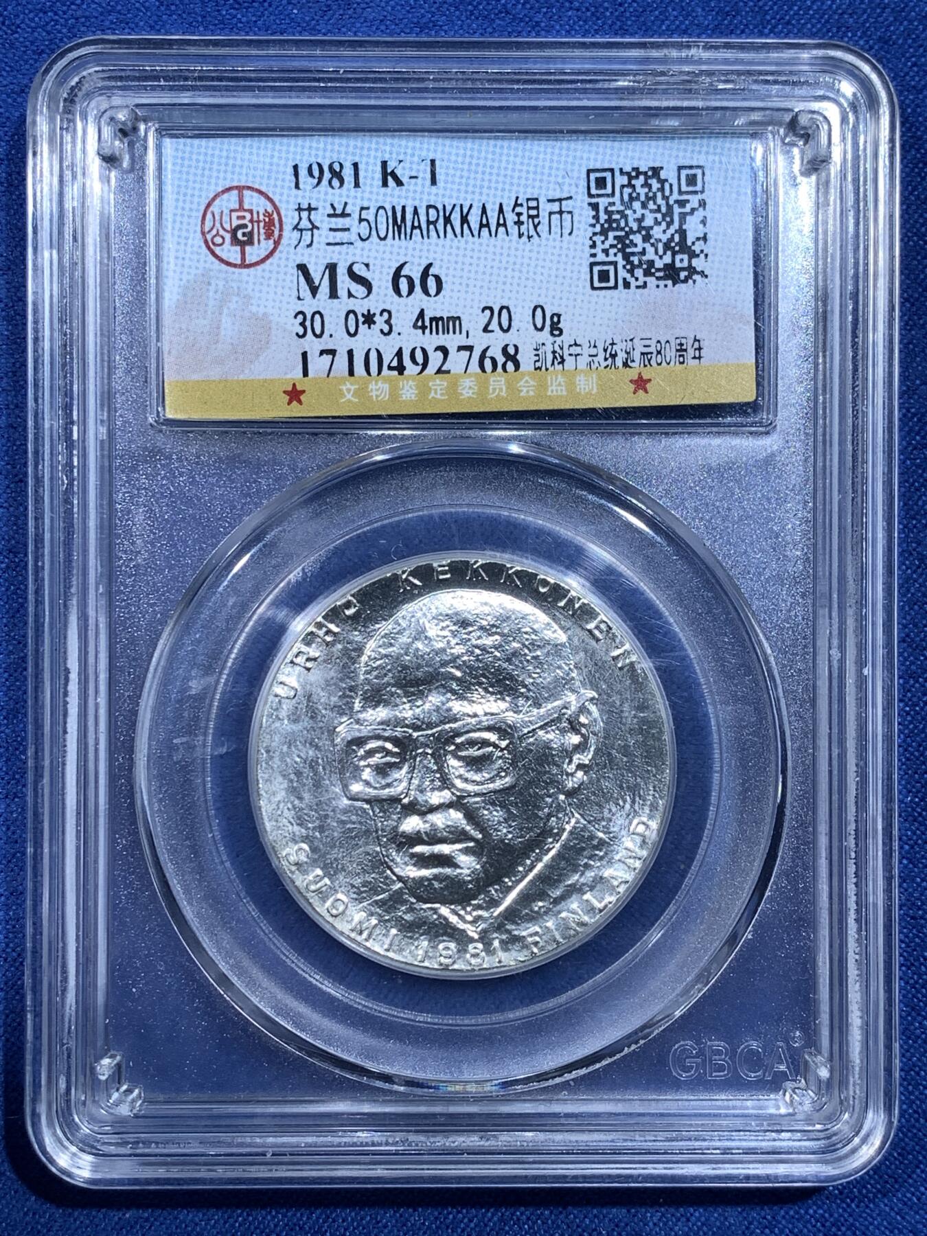 《竞宝斋》第482场 周日，周一 2场连拍 （全场包邮）20级店铺 欢迎送拍 公博 MS66 芬兰1981年凯科宁总统诞辰80周年50马克银币