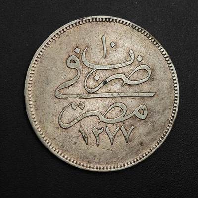 【淘币小摊】实时拍第八百九十六拍   银币套币场    每周一统一发货 奥斯曼帝国埃及行省阿卜杜勒-阿齐兹一世10库鲁什银币