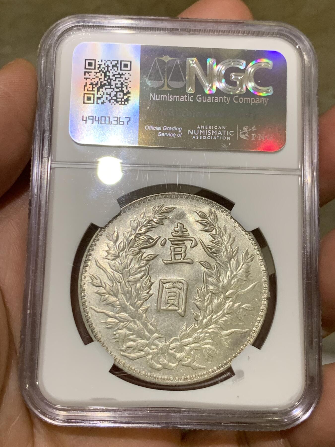 《竞宝斋》第482场 周日，周一 2场连拍 （全场包邮）20级店铺 欢迎送拍 NGC MS63 民国三年 1914年 袁大头 壹圆银币 丝绸光泽 眉毛恰到好处