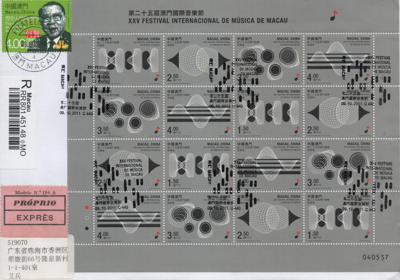 2026年04月25日19:30海外、大陆、澳门、香港邮政精品首日实寄封拍卖专场 2011澳门《第二十五届澳门国际音乐节小版》自然封首日实寄封