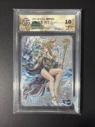 NO.31 好又多金牌大场，期期夯爆，每周必拍！要啥有啥，一站式配齐，方便凑单！（周6晚9点截拍，卖家送拍0抽成！） 焱卡 燎原西游4 巴丁 西海龙王 幻彩折光 10P