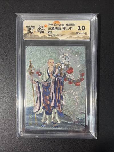 NO.31 好又多金牌大场，期期夯爆，每周必拍！要啥有啥，一站式配齐，方便凑单！（周6晚9点截拍，卖家送拍0抽成！） 焱卡 燎原西游4 李云中 三藏法师 折光 10G