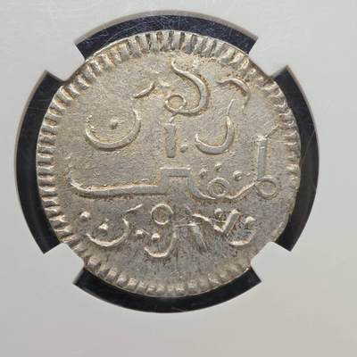 【淘币小摊】实时拍第八百九十六拍   银币套币场    每周一统一发货 爪哇1766年1卢比银币 NGC AUD