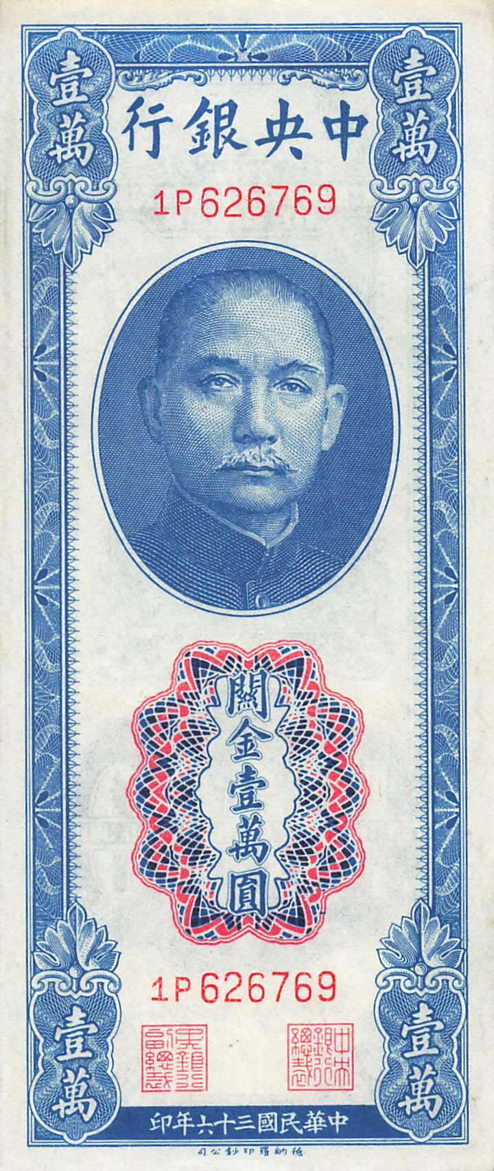 小福收藏拍卖第205期 裸钞场 本期有多张豹子号靓号  大量民国钞 百慕大样钞洋葱冠全套  阿富汗首年份查希尔国王和独立纪念碑 仅发行1000枚亚克力砖封蒙古20000图格里克帝国800周年纪念钞 卢旺达 东加勒比 斯里兰卡等多国精美纸币