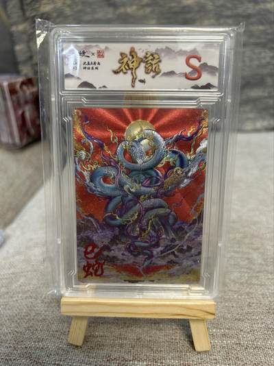 喜灰玩卡拍卖第八期，接拍品0佣金，欢迎送拍，释放现金流，让自己有资金可以购买更多喜欢的卡牌，让别的卡友能淘到更多心仪的卡牌 卡德曼 神话系列 沈晨·荷南老师共绘 巳蛇  折光粗闪