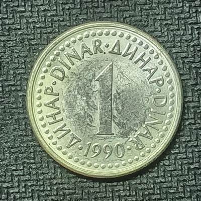 逸泉钱币2026第十九场世界钱币纪念币B2310-2754 2609南斯拉夫1990年1第纳尔