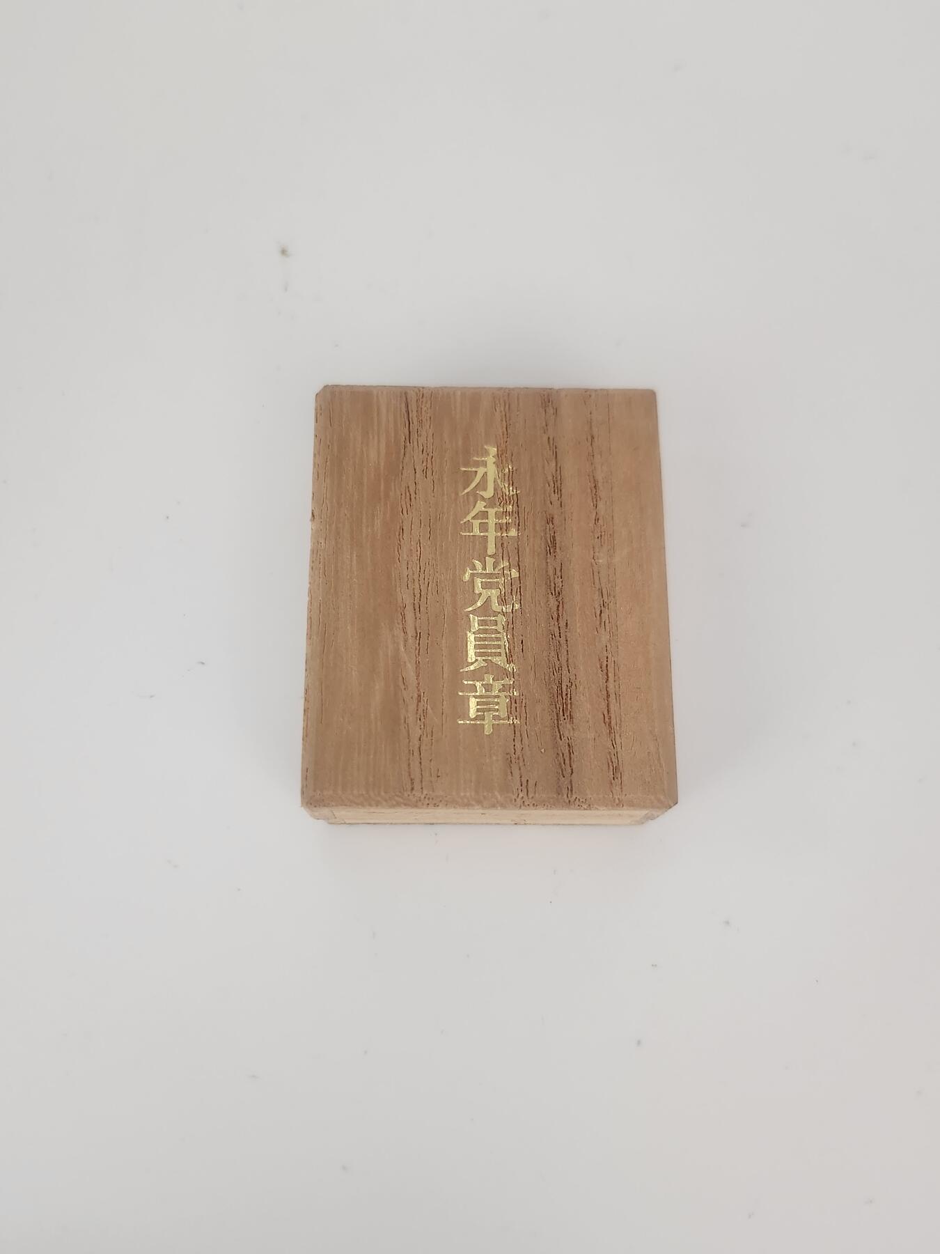 南水社第5次拍卖 