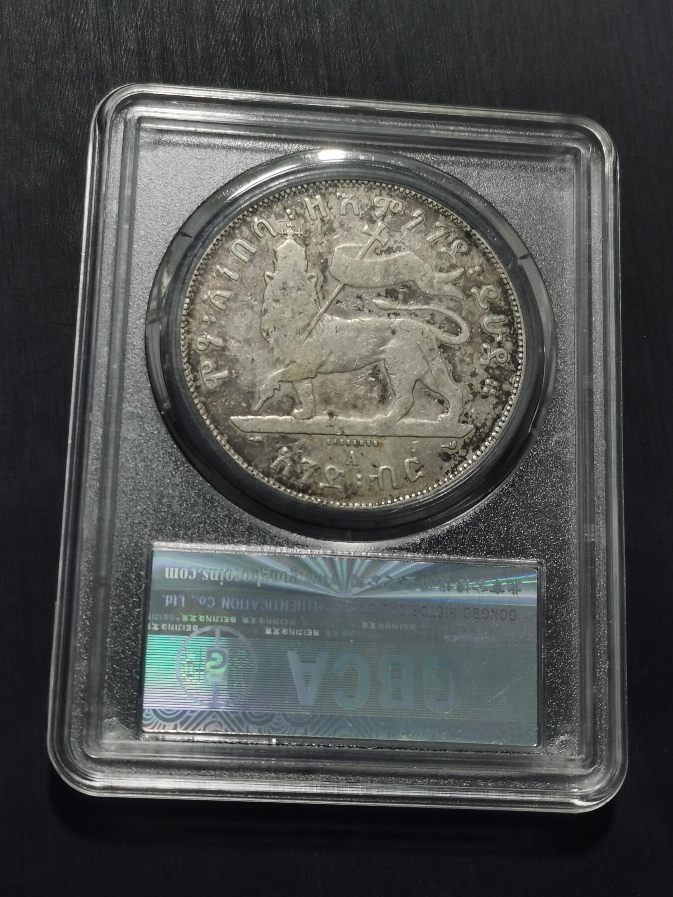 天下钱庄专场欢迎参拍 埃塞尔比亚狮子抗旗银币