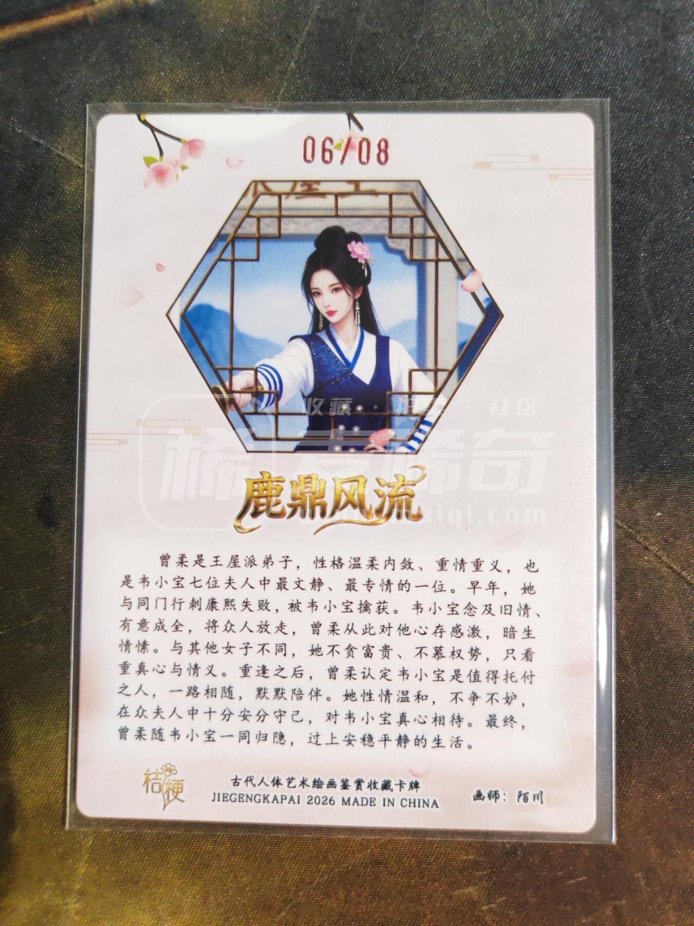 第113期阳大大卡牌拍卖第113期（持续收拍品，周五晚上九点截拍，进群福利早知道） 【亲签】桔梗卡牌 陌川 鹿鼎风流 曾柔 限编06/08