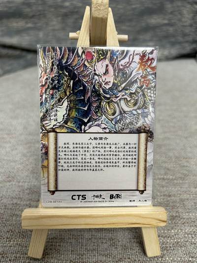 喜灰玩卡拍卖第八期，接拍品0佣金，欢迎送拍，释放现金流，让自己有资金可以购买更多喜欢的卡牌，让别的卡友能淘到更多心仪的卡牌 卡德曼 不二猿老师绘 敖丙 折光 