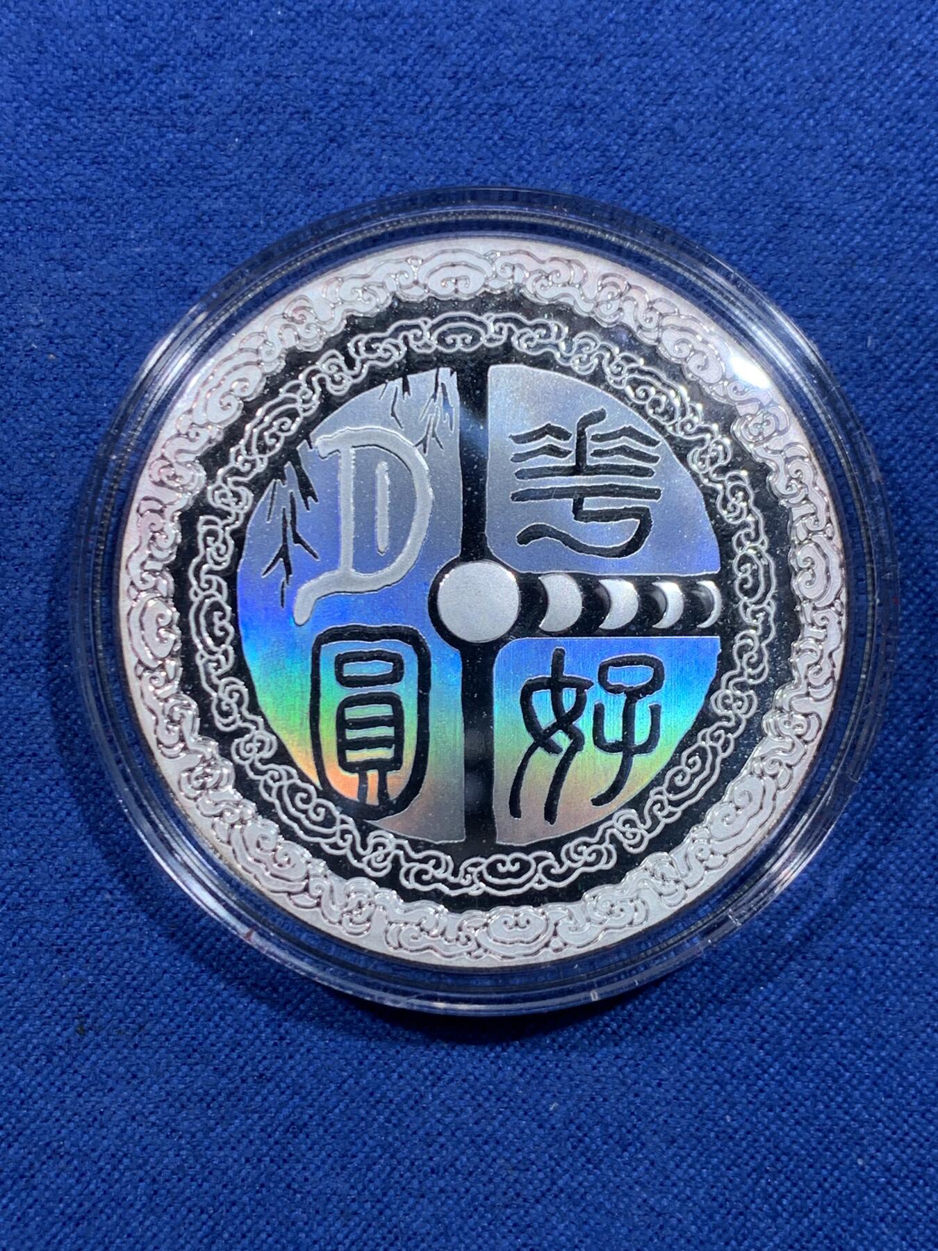 《竞宝斋》第482场 周日，周一 2场连拍 （全场包邮）20级店铺 欢迎送拍 花好月圆炫彩银章 999银 30克 带盒证