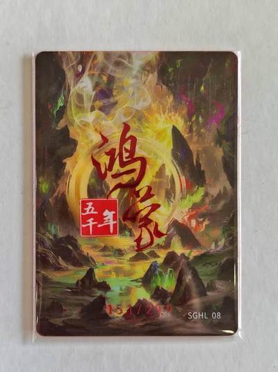 言遇卡牌 第8期【2026.04.25周六晚22：00截拍】 【限编】151/299 禹会诸侯 鸿蒙五千年