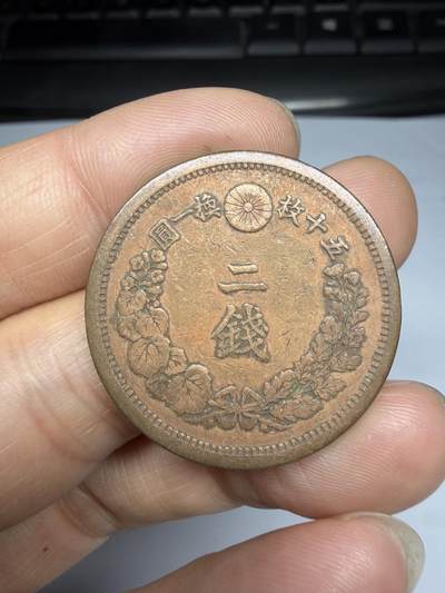 2026年集古藏今外币拍卖第四期-第3场—（总第323拍），可以寄存60天，满160元包邮。 明治13年龙二钱