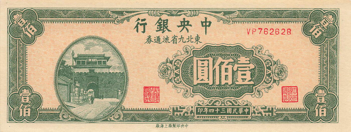 小福收藏拍卖第205期 裸钞场 本期有多张豹子号靓号  大量民国钞 百慕大样钞洋葱冠全套  阿富汗首年份查希尔国王和独立纪念碑 仅发行1000枚亚克力砖封蒙古20000图格里克帝国800周年纪念钞 卢旺达 东加勒比 斯里兰卡等多国精美纸币