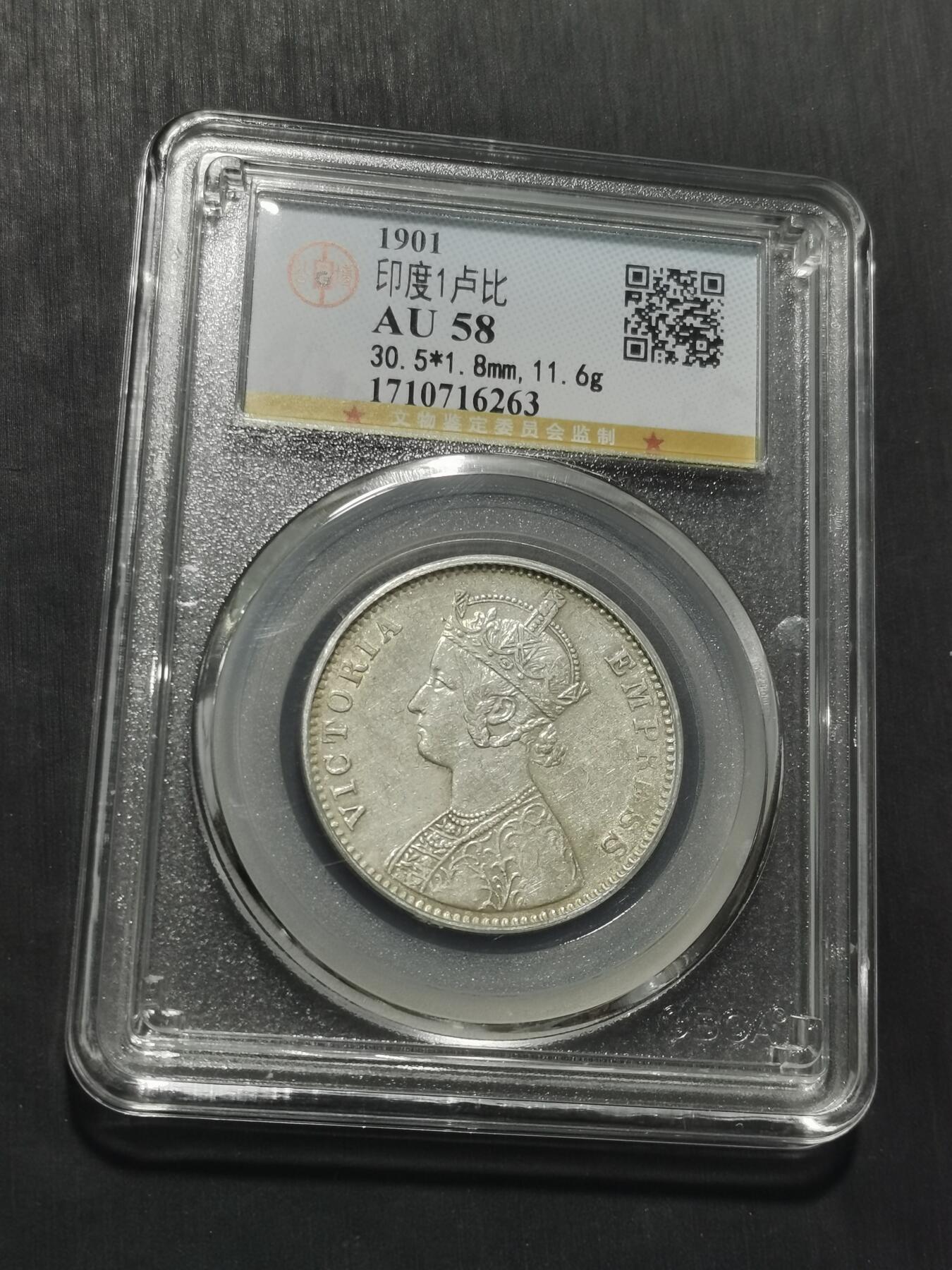 天下钱庄专场欢迎参拍 维多利亚印度卢比