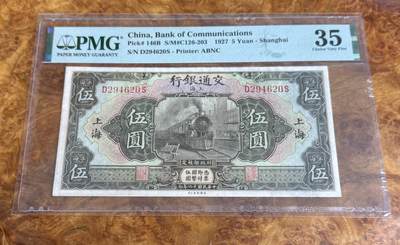 得物收藏 Chase Auction 第37期 - - 外钞、银元、民国钞和人民币混合场！ 持续更新！ 1927年民国交通银行5元，PMG35！