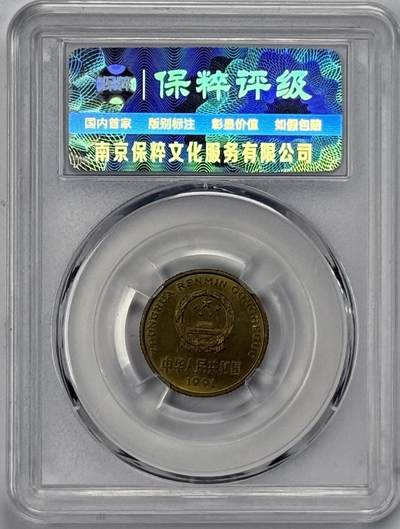 S&S Numismatic世界钱币-拍卖 第126期  中国1991年 梅花 5角 保粹MS68