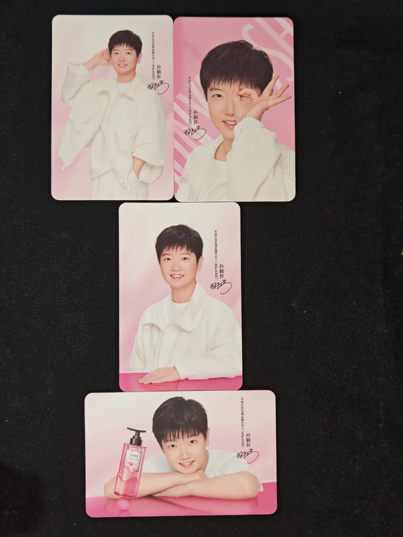 【持续收拍品】-琦卡当当铺～第42期★★~支持寄存★★~【9点40结束】扫码加群抽[包邮券]~ 半亩花田联名小卡 孙颖莎 背面签名印签 一套5张