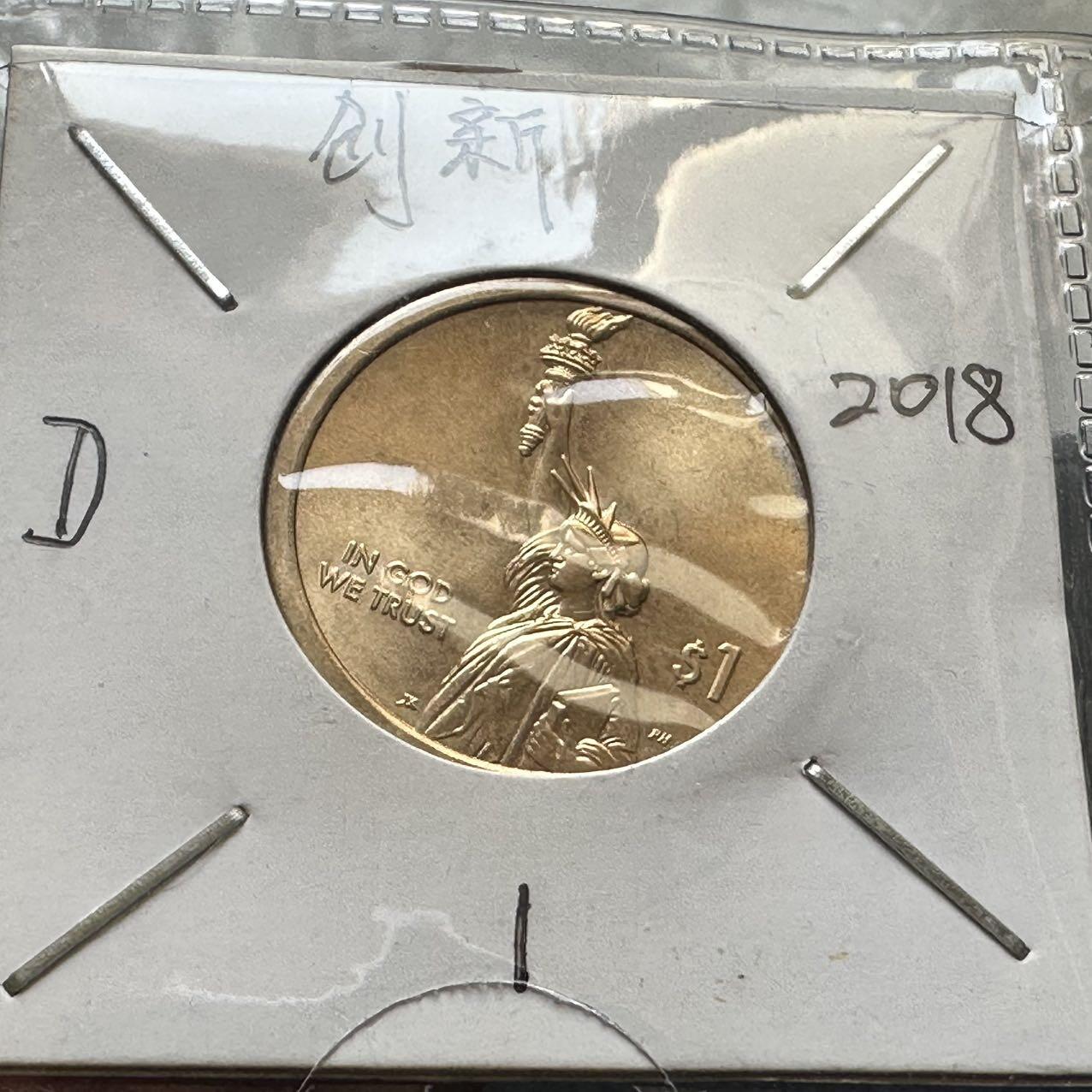 🌹外币初藏🌹🐯2026年第44场   每周二四六晚8️⃣点  世界硬币 美国2018年创新者系列首枚，纪念首位专利持有者塞缪尔·霍普金斯 D版