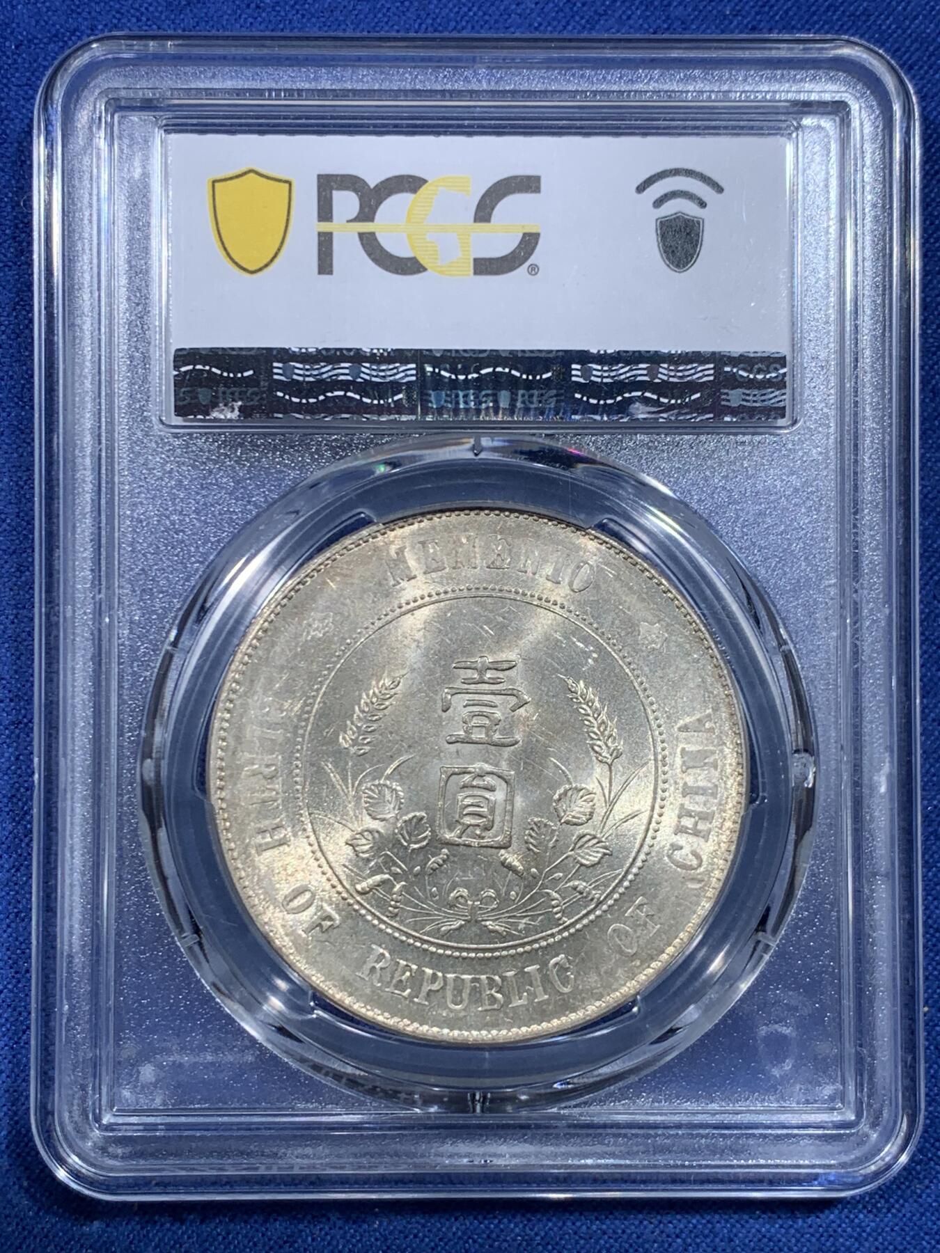 《竞宝斋》第482场 周日，周一 2场连拍 （全场包邮）20级店铺 欢迎送拍 PCGS MS62 中华民国开国纪念币 1927年孙中山像一元 1927铸版 转光一流 有淡淡的黄油包浆