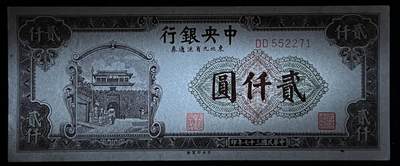 小福收藏拍卖第205期 裸钞场 本期有多张豹子号靓号  大量民国钞 百慕大样钞洋葱冠全套  阿富汗首年份查希尔国王和独立纪念碑 仅发行1000枚亚克力砖封蒙古20000图格里克帝国800周年纪念钞 卢旺达 东加勒比 斯里兰卡等多国精美纸币 中央银行 东北九省流通券 民国三十七年 1948年 贰仟圆 有黄 unc