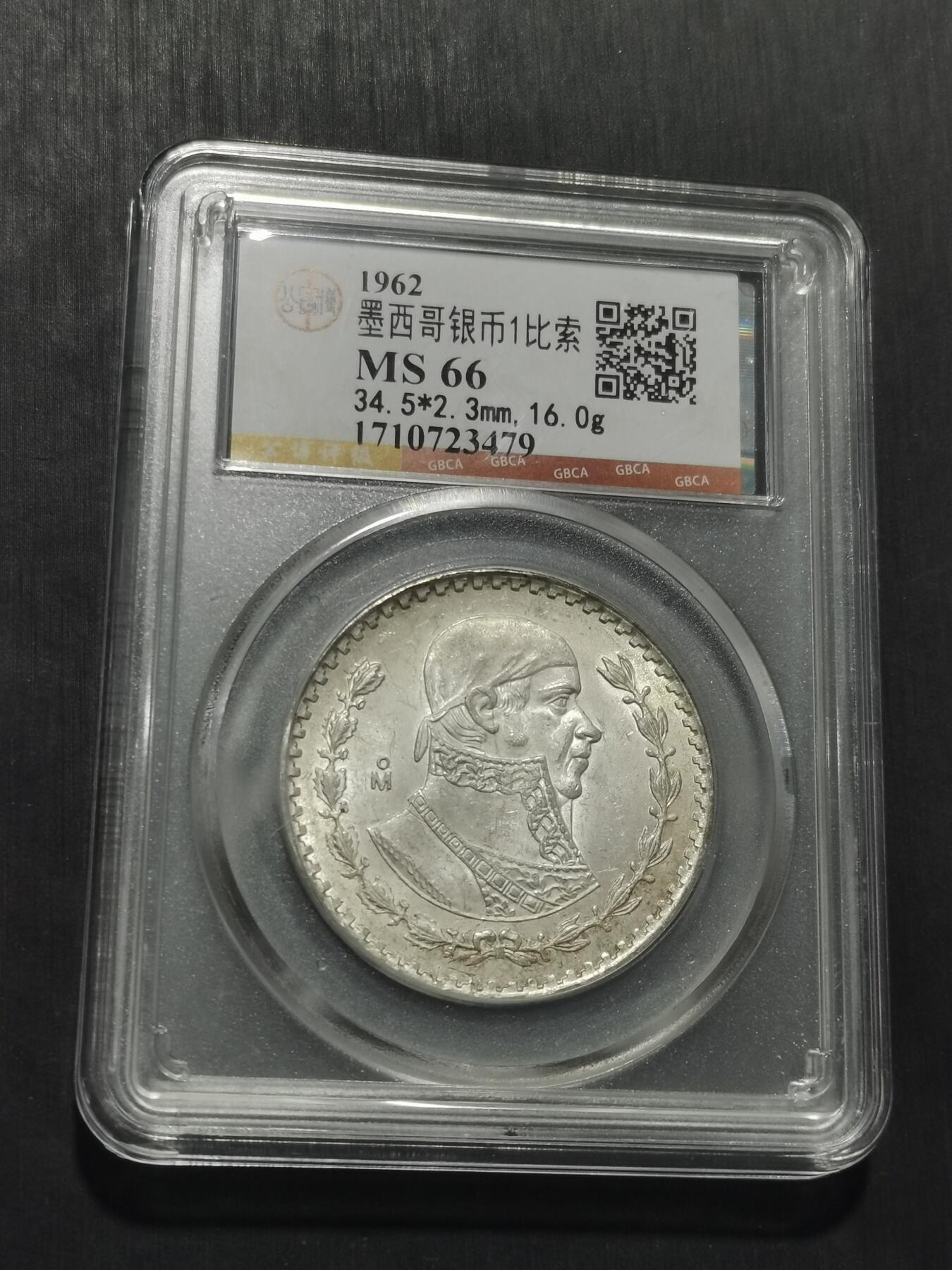 天下钱庄专场欢迎参拍 墨西哥一比索银币