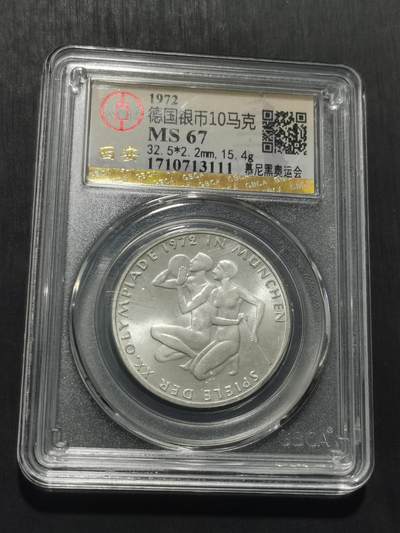 天下钱庄专场欢迎参拍 - 德国10马克银币