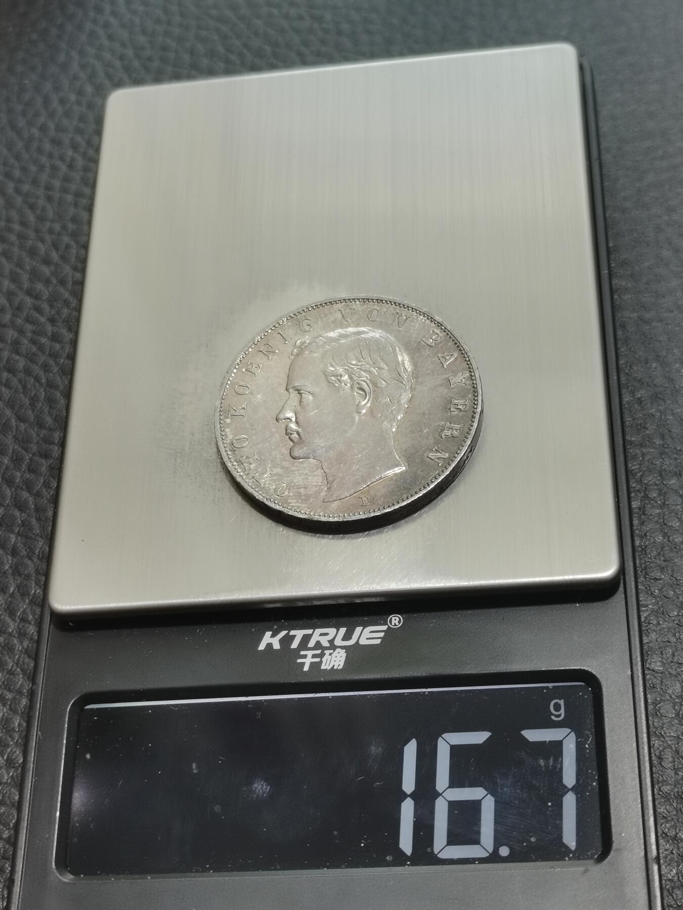 天下钱庄专场欢迎参拍 德国巴伐利亚奥托3马克银币