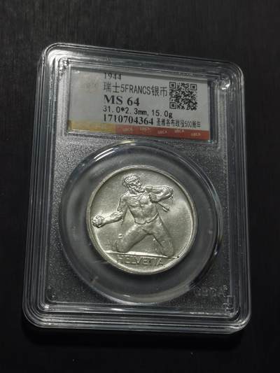天下钱庄专场欢迎参拍 - 1944瑞士5法郎银币