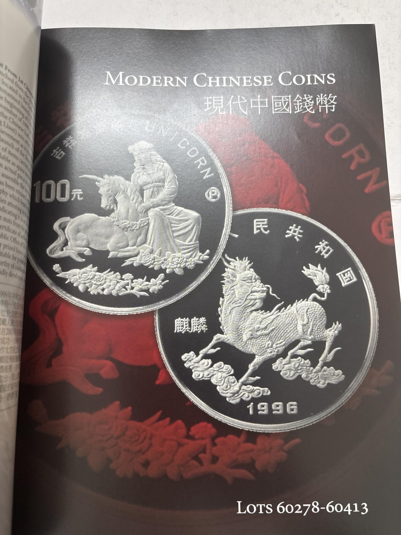 文馨钱币收藏第 303 场，【五一钱币荟，收藏盛宴】长期接代拍业务