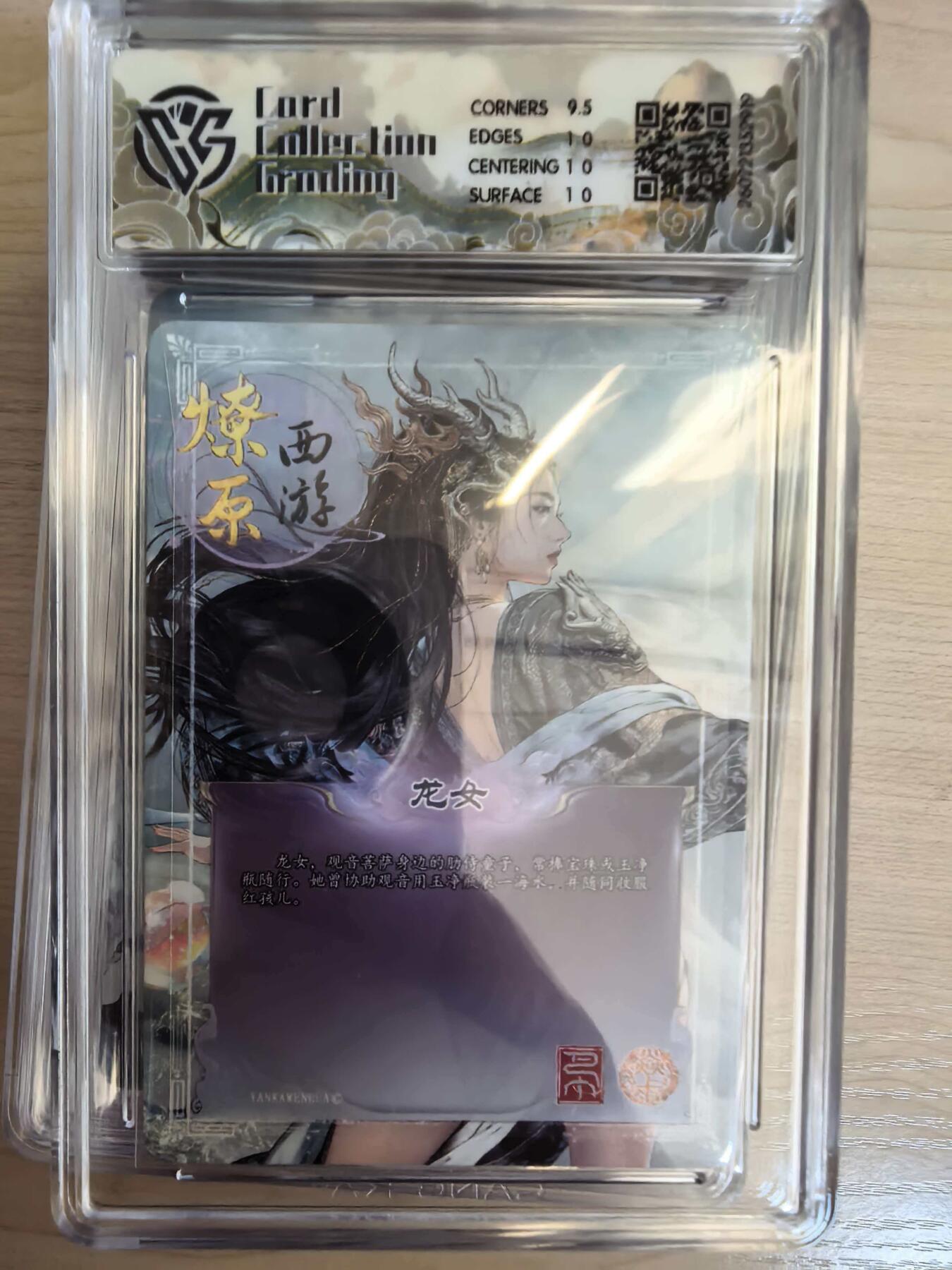 第113期阳大大卡牌拍卖第113期（持续收拍品，周五晚上九点截拍，进群福利早知道） 【10P】焱卡文化 西游姬 巴丁 龙女 炫彩919