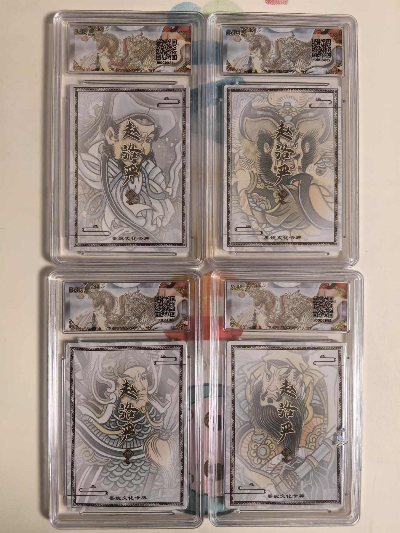 第113期阳大大卡牌拍卖第113期（持续收拍品，周五晚上九点截拍，进群福利早知道） 【五虎评级】墨婉文化 乾坤未定系列 赵洛严 三国五虎4张 粗闪评级