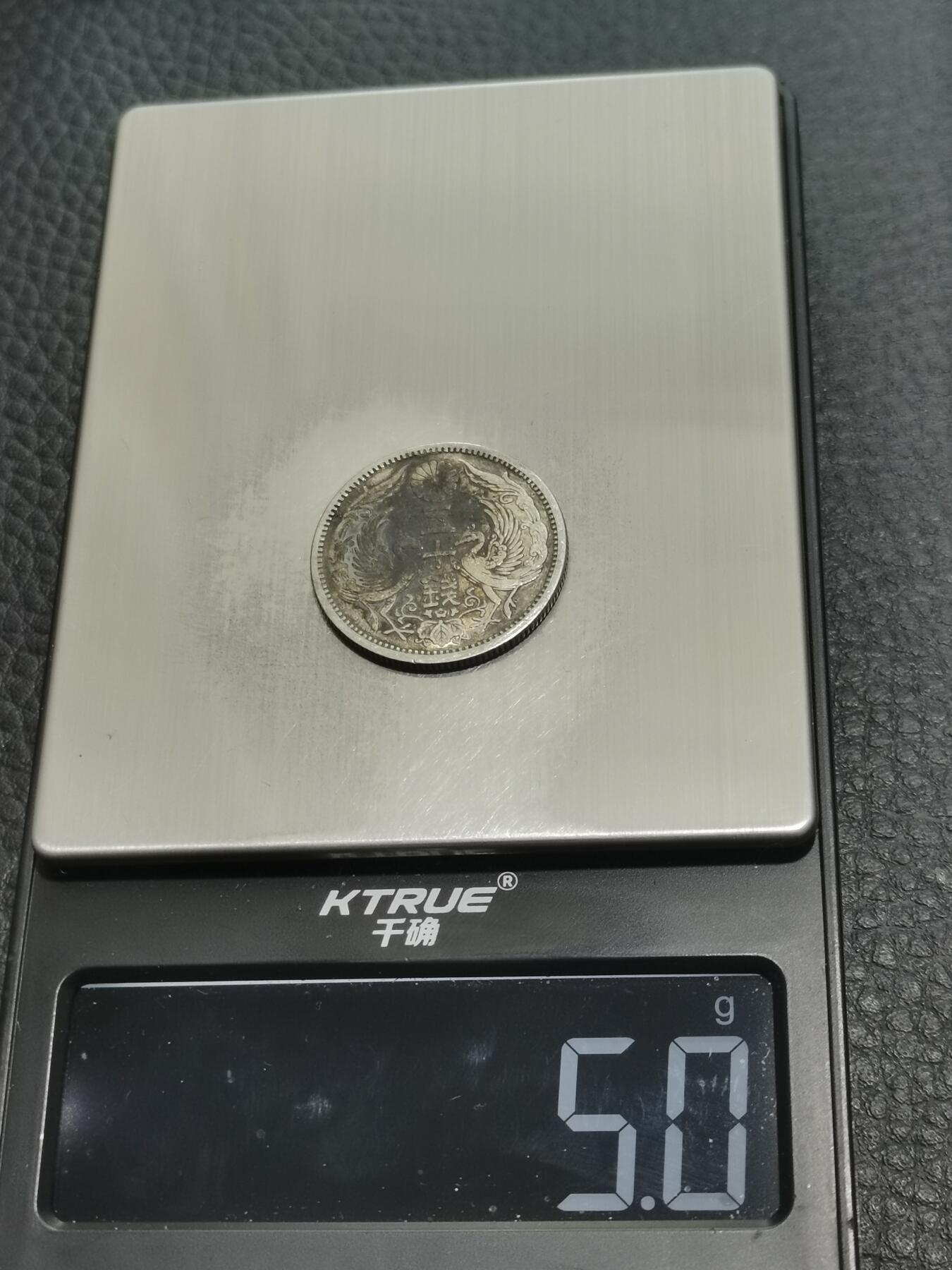 天下钱庄专场欢迎参拍 双凤五十钱银币