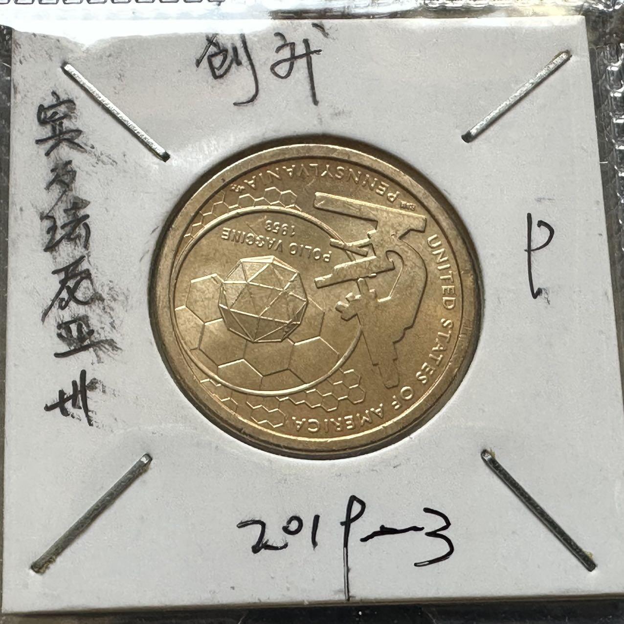 🌹外币初藏🌹🐯2026年第44场   每周二四六晚8️⃣点  世界硬币 美国 2019年 创新者系列宾夕法尼亚州主题 纪念索尔克脊髓灰质炎疫苗的医学突破成就 1元纪念币 P版