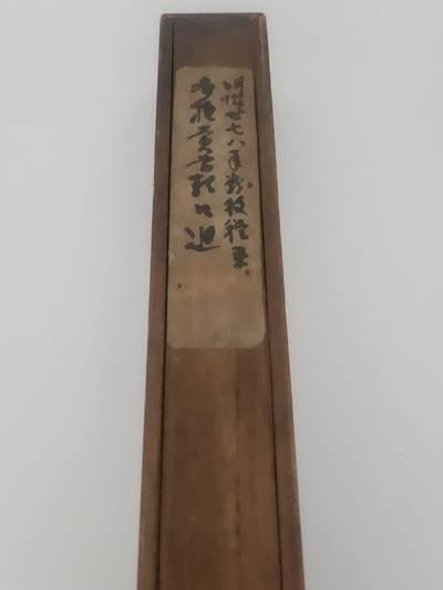 南水社第5次拍卖  明治三十九年 日俄战争时期 陆军辎重兵勋记一组 原木盒