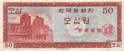 小福收藏拍卖第205期 裸钞场 本期有多张豹子号靓号  大量民国钞 百慕大样钞洋葱冠全套  阿富汗首年份查希尔国王和独立纪念碑 仅发行1000枚亚克力砖封蒙古20000图格里克帝国800周年纪念钞 卢旺达 东加勒比 斯里兰卡等多国精美纸币 - 韩国 1962年 50元 稀有 巨济海金刚 aunc-ef