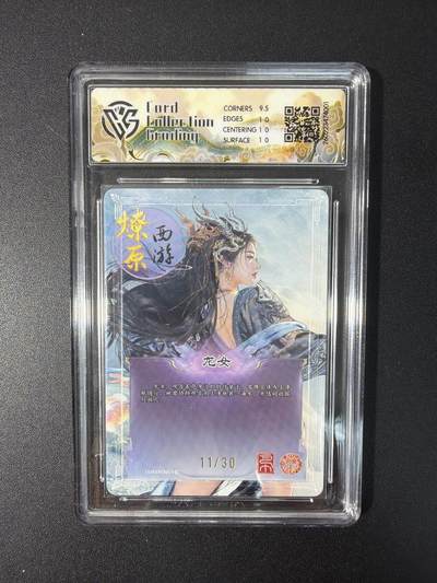 NO.31 好又多金牌大场，期期夯爆，每周必拍！要啥有啥，一站式配齐，方便凑单！（周6晚9点截拍，卖家送拍0抽成！） 【11/30编】焱卡文化 燎原西游 巴丁 龙女 幻彩折光 10p