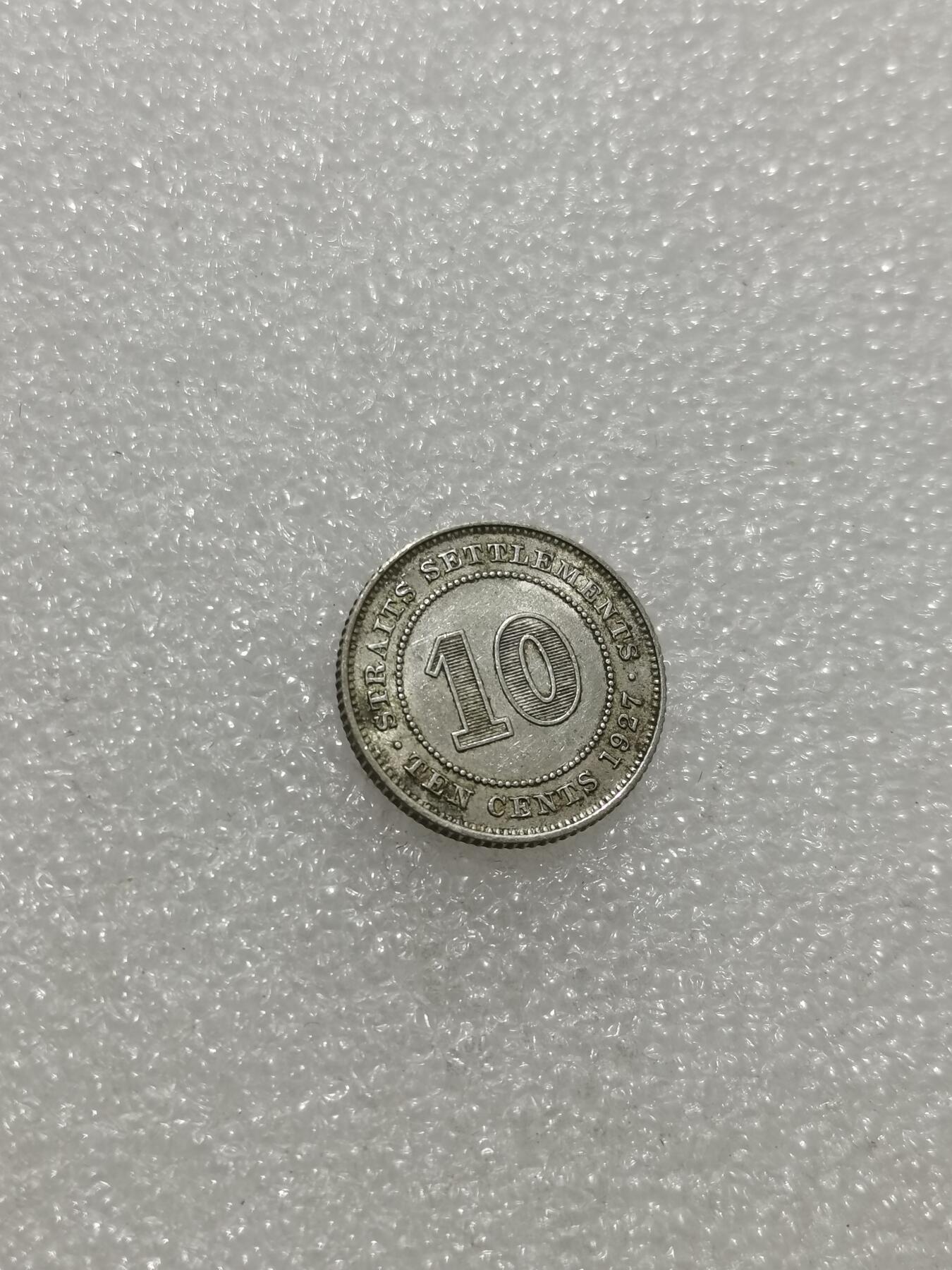 天下钱庄专场欢迎参拍 海峡10分银币