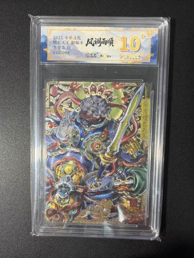 NO.31 好又多金牌大场，期期夯爆，每周必拍！要啥有啥，一站式配齐，方便凑单！（周6晚9点截拍，卖家送拍0抽成！） 【35/88编】卡萃 李尊奇 增长天王 粗闪 10星